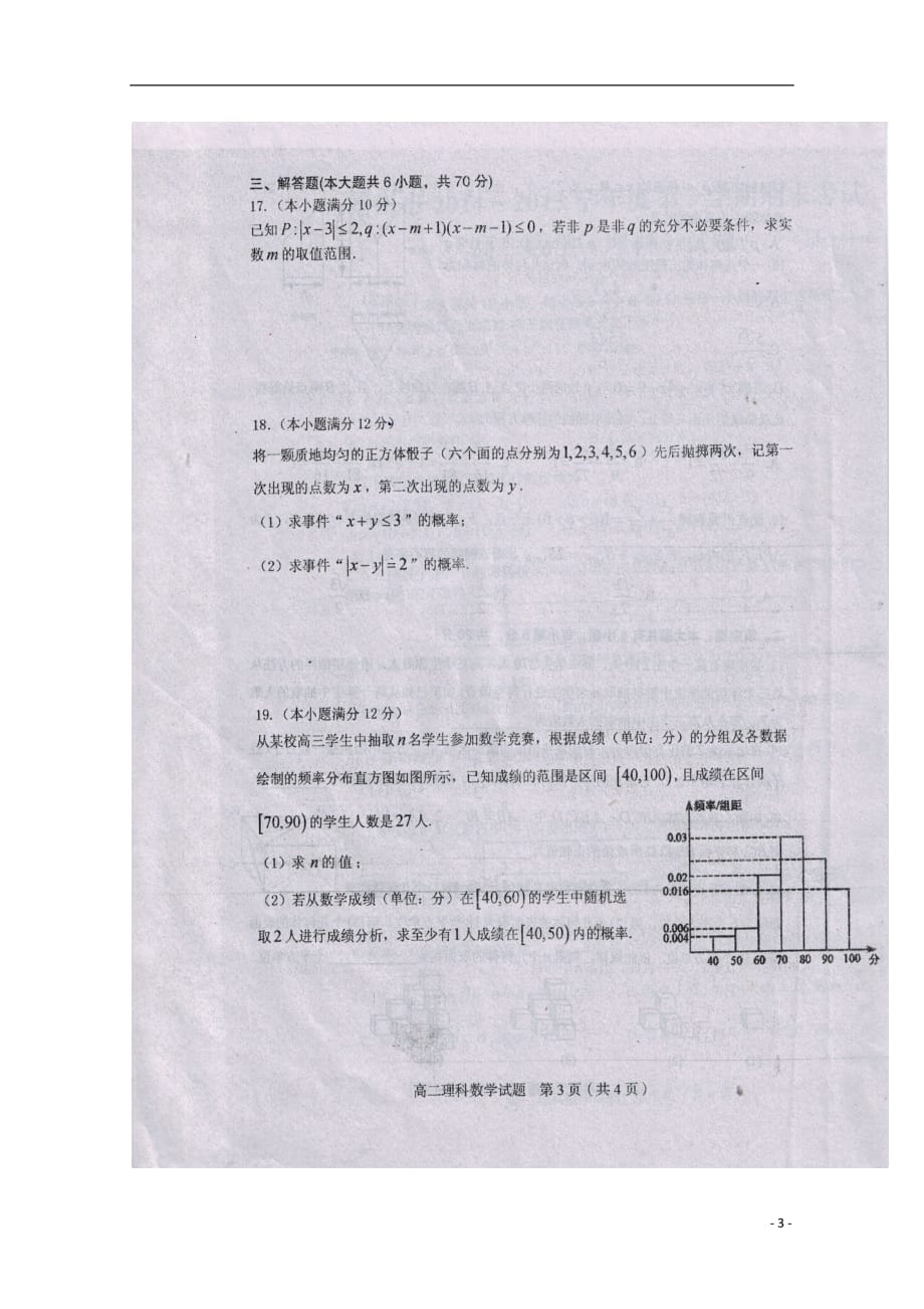 江西省赣州市高二数学上学期期末联考试题理扫描_第3页