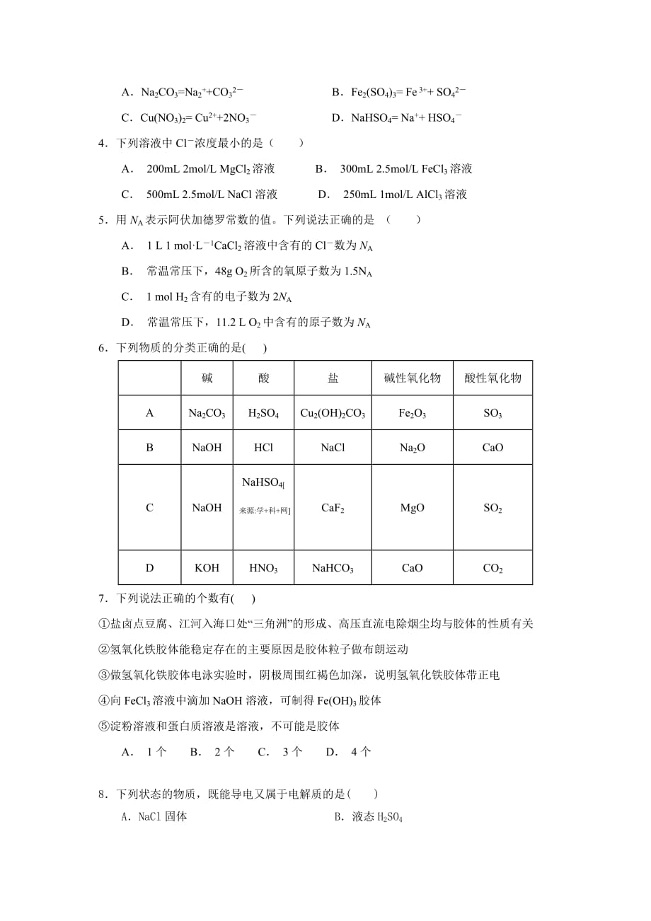 精校word版答案全---2019届黑龙江省哈尔滨市四校高一上学期期中考试化学试题_第2页