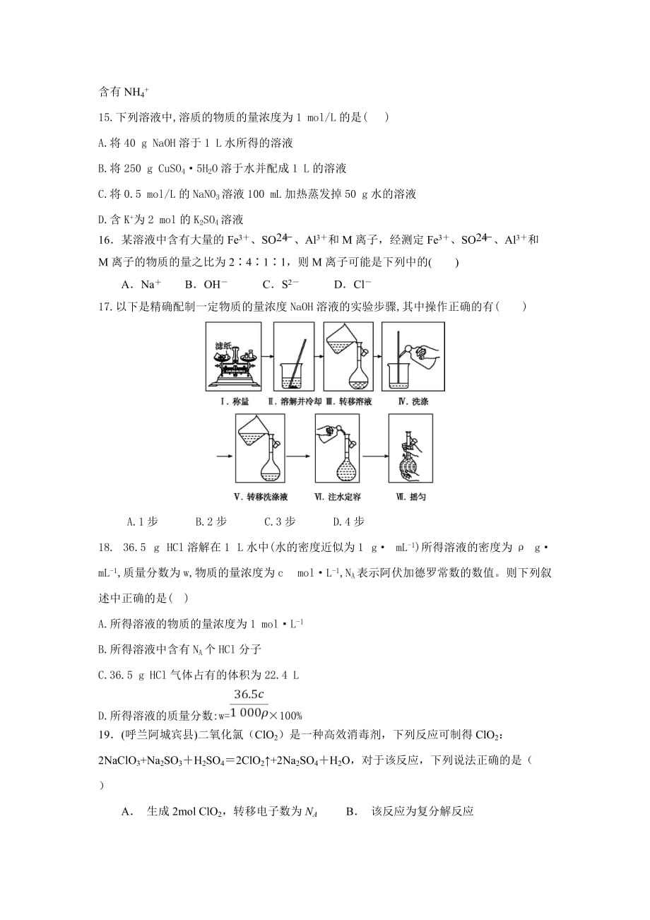 精校word版答案全---2019届黑龙江省哈尔滨市四校高一上学期期中考试化学试题_第4页