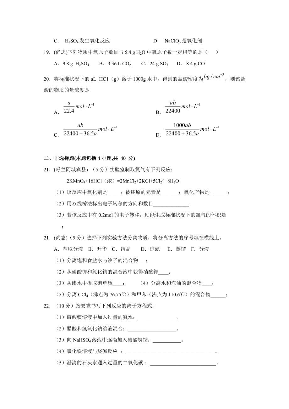 精校word版答案全---2019届黑龙江省哈尔滨市四校高一上学期期中考试化学试题_第5页