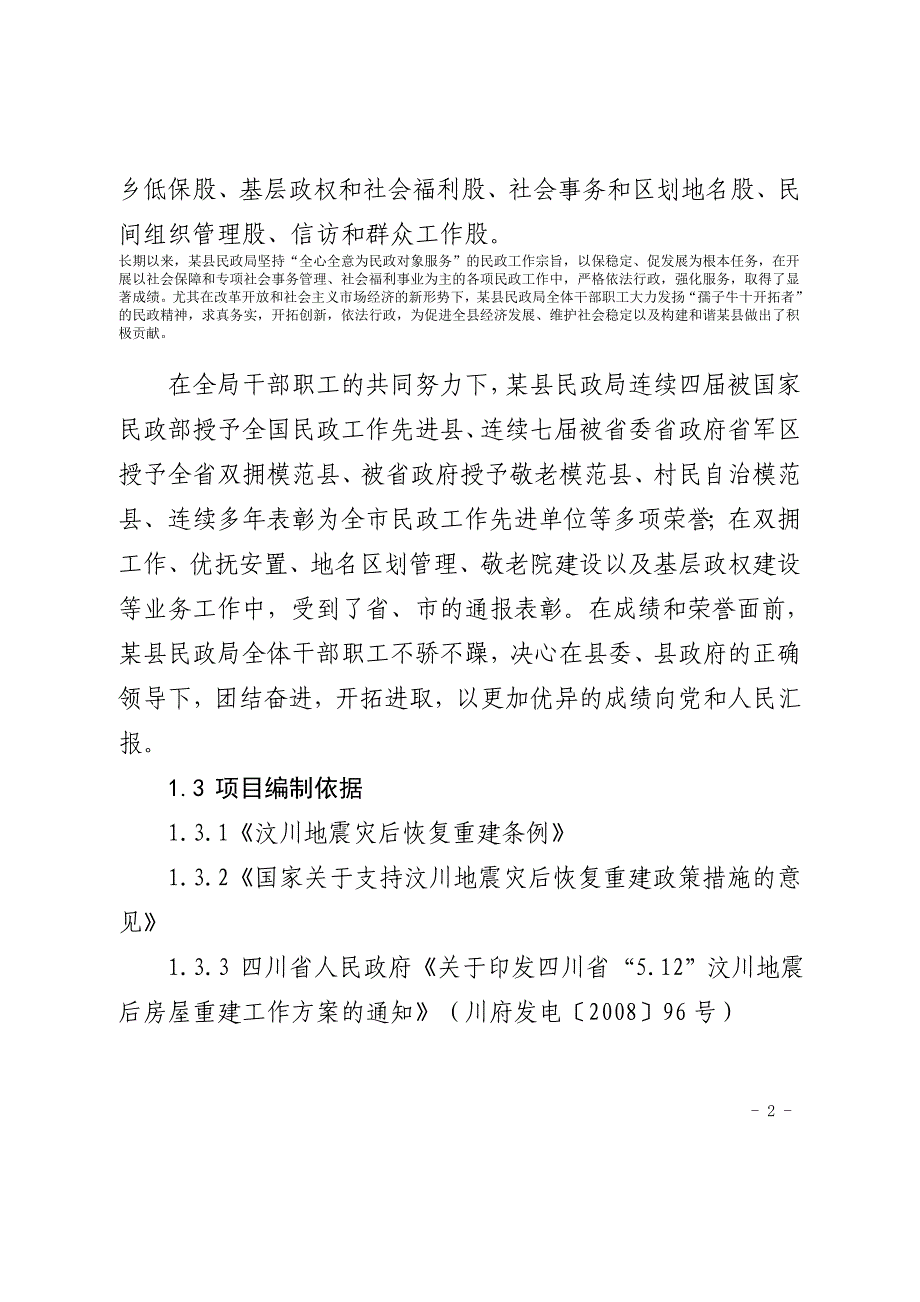 民政局救灾物资储备仓库可行性分析报告_第2页