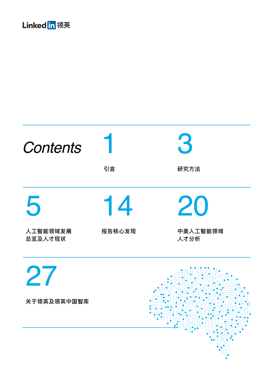 领英：全球AI领域人才报告（2017）_第4页