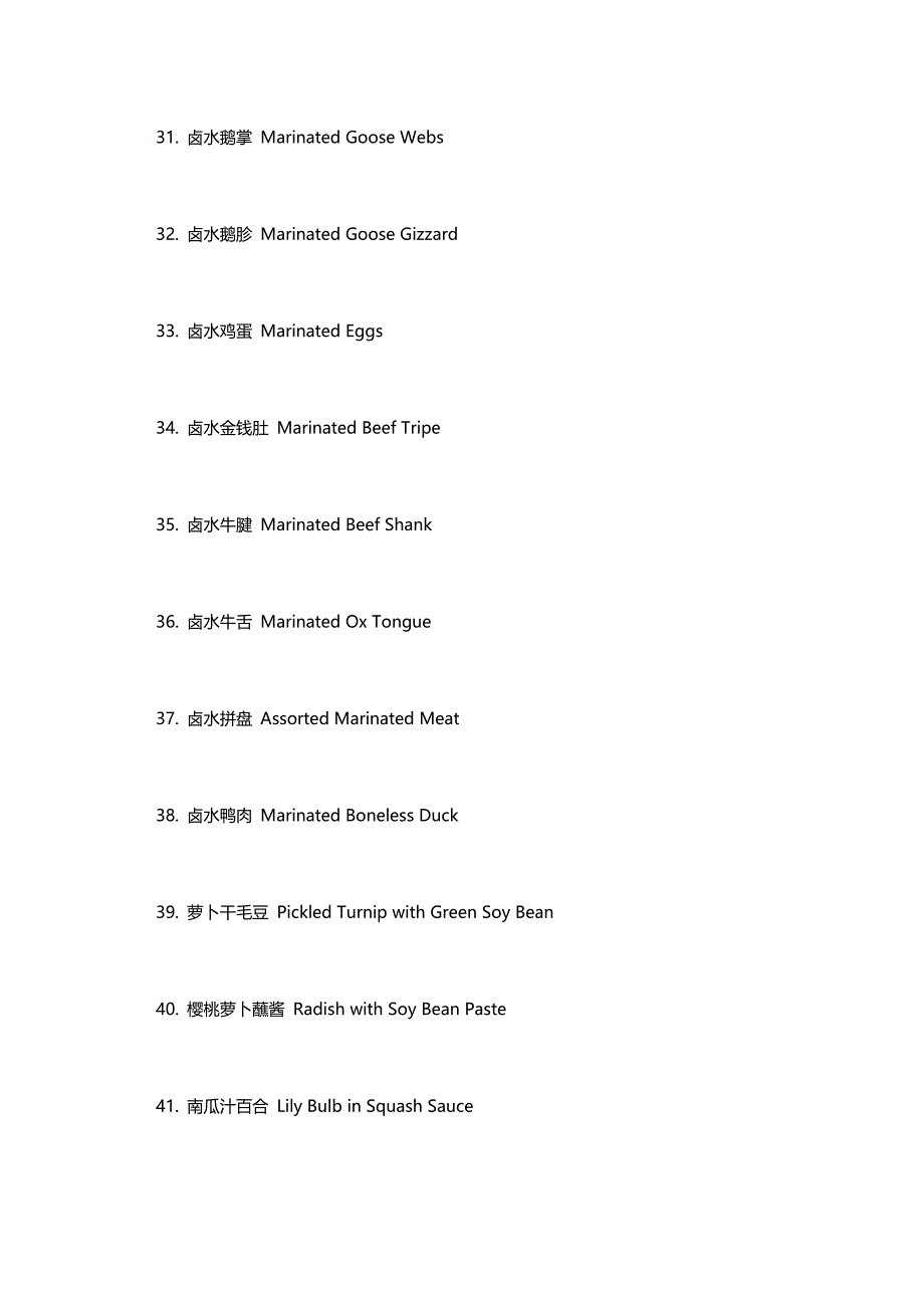 餐厅英语类中文菜单翻译二_第4页