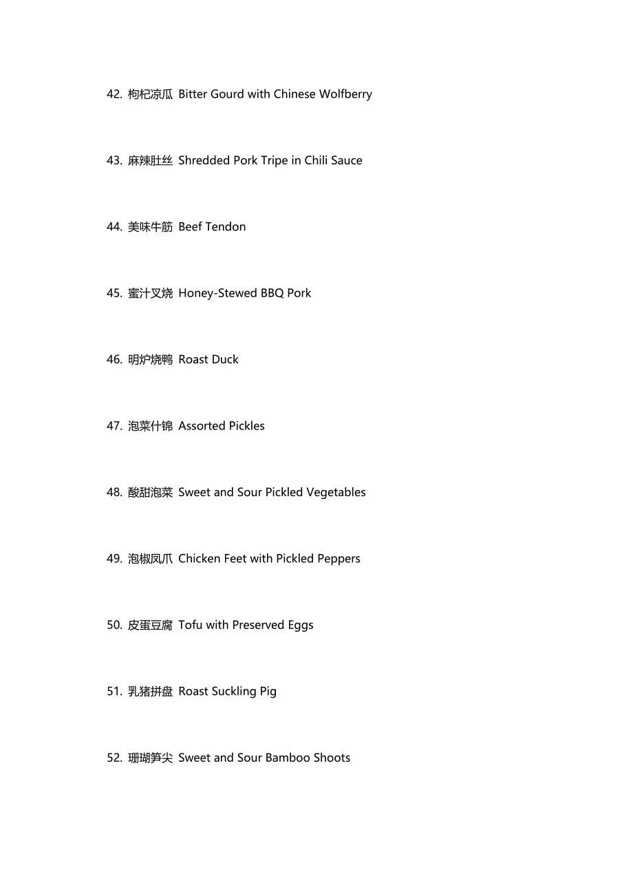 餐厅英语类中文菜单翻译二_第5页