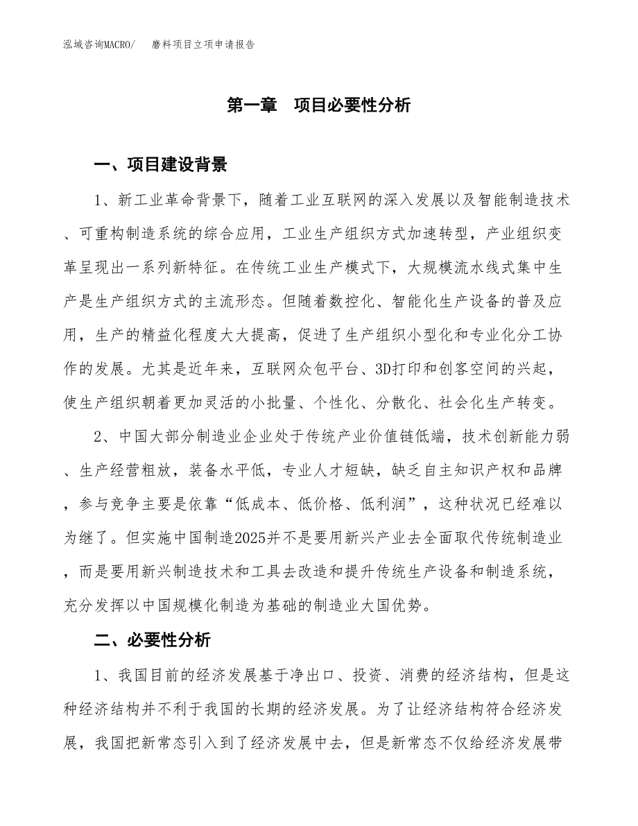 磨料项目立项申请报告（总投资5000万元）.docx_第2页