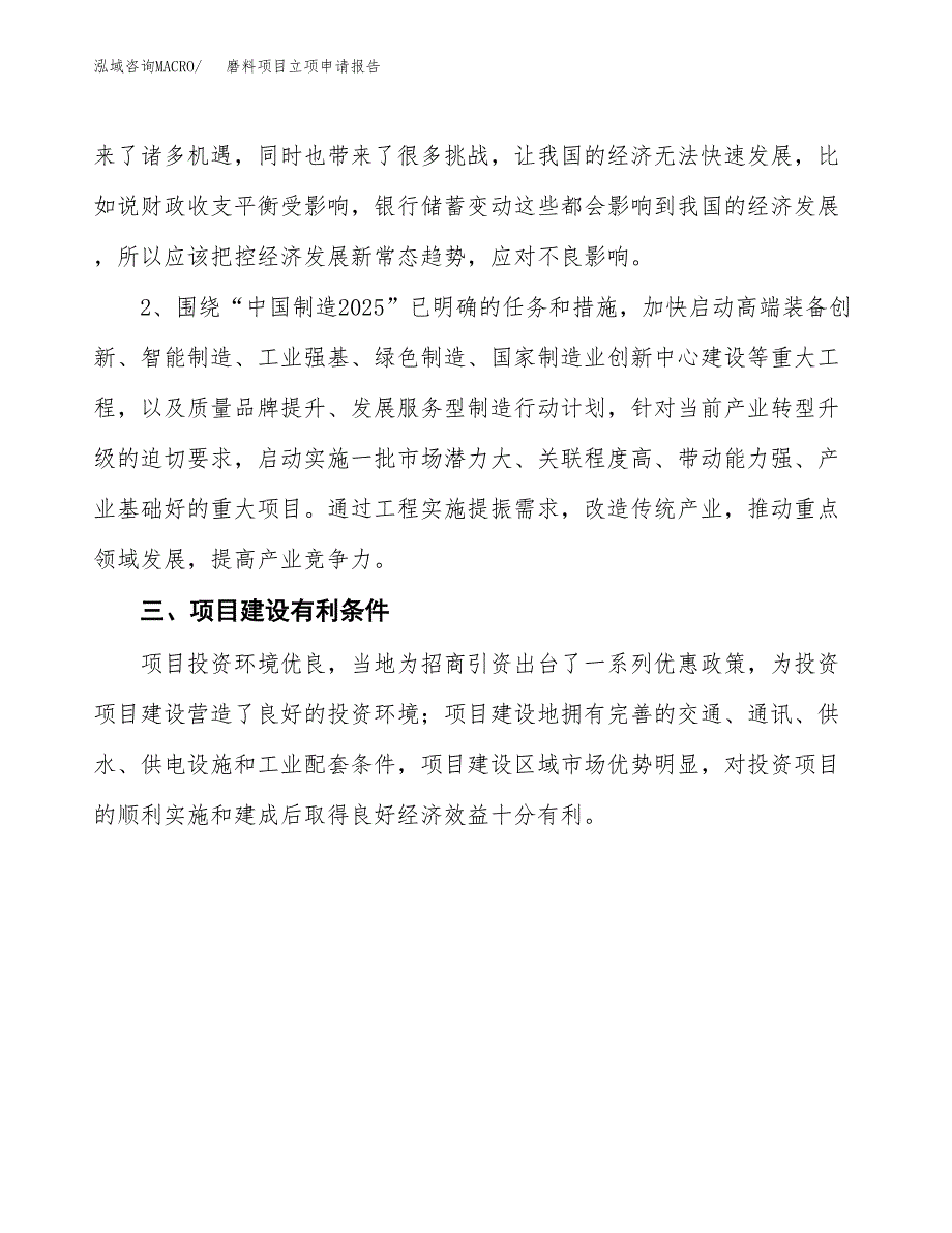 磨料项目立项申请报告（总投资5000万元）.docx_第3页