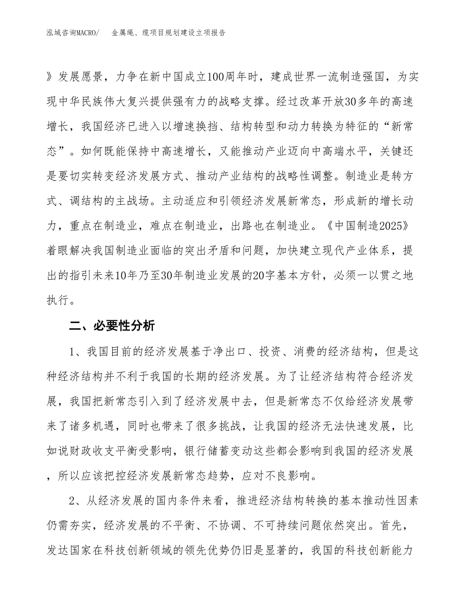 金属绳、缆项目规划建设立项报告_第3页