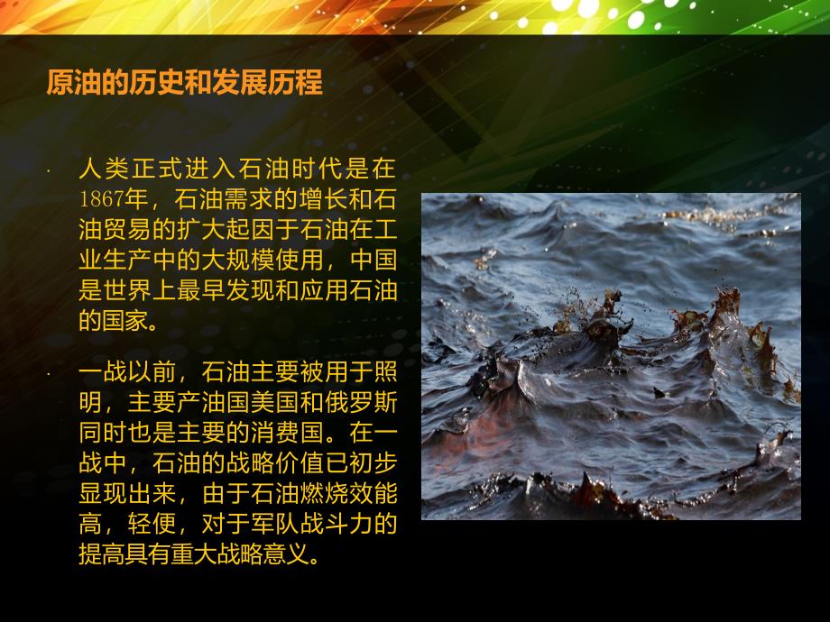 影响原油价格波动的因素.ppt_第4页