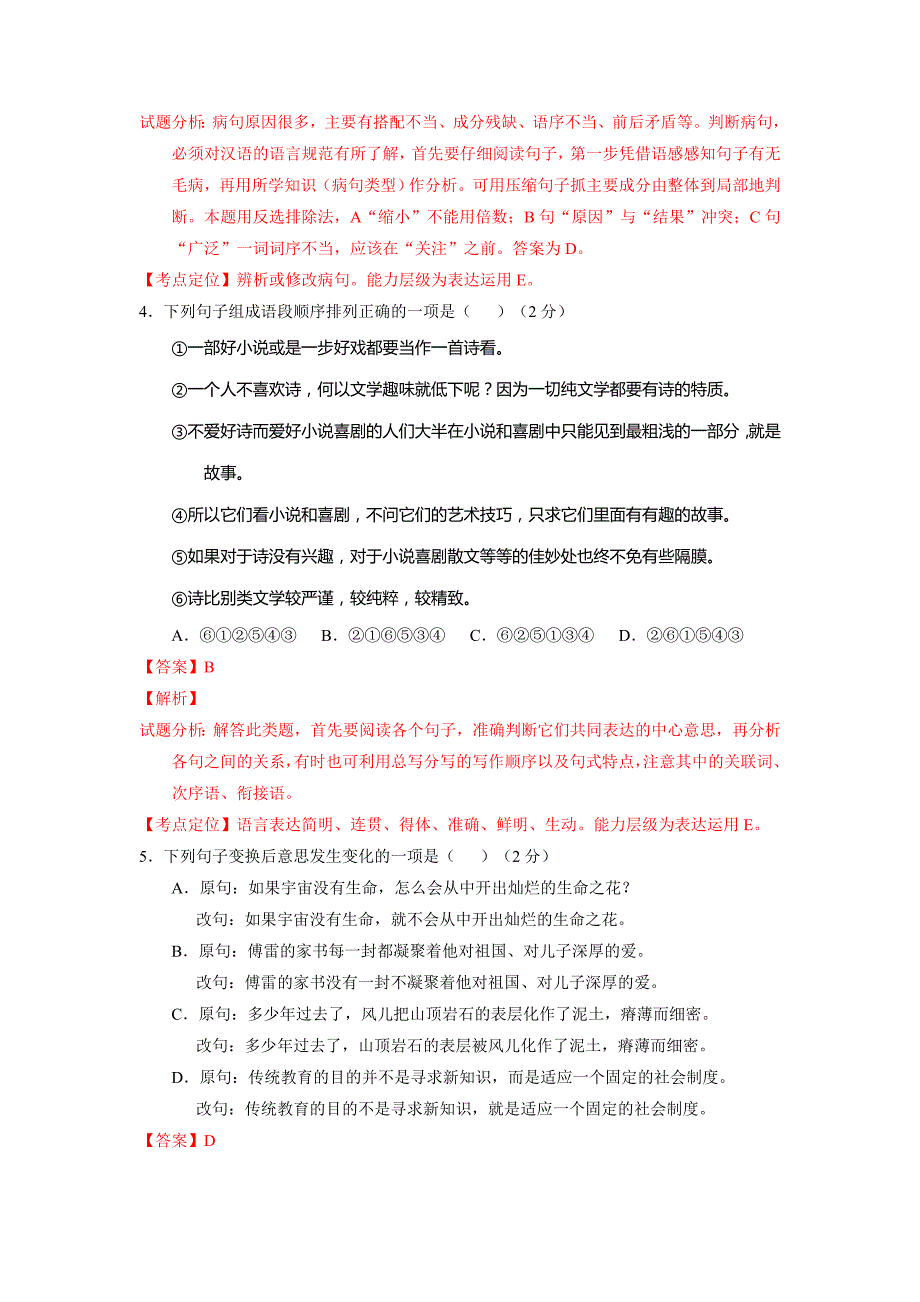 江西2016中考试题语文卷（解析版）_第2页