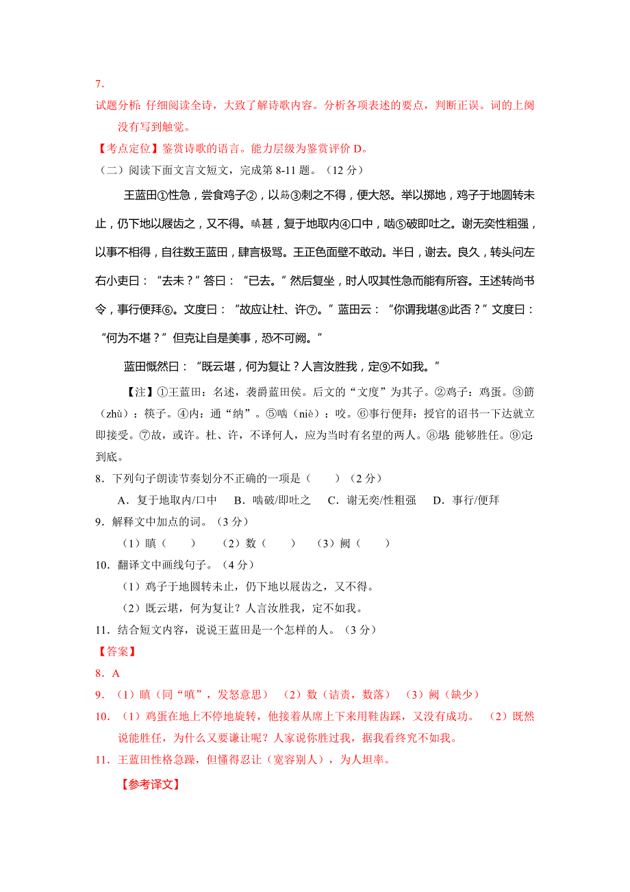 江西2016中考试题语文卷（解析版）_第4页