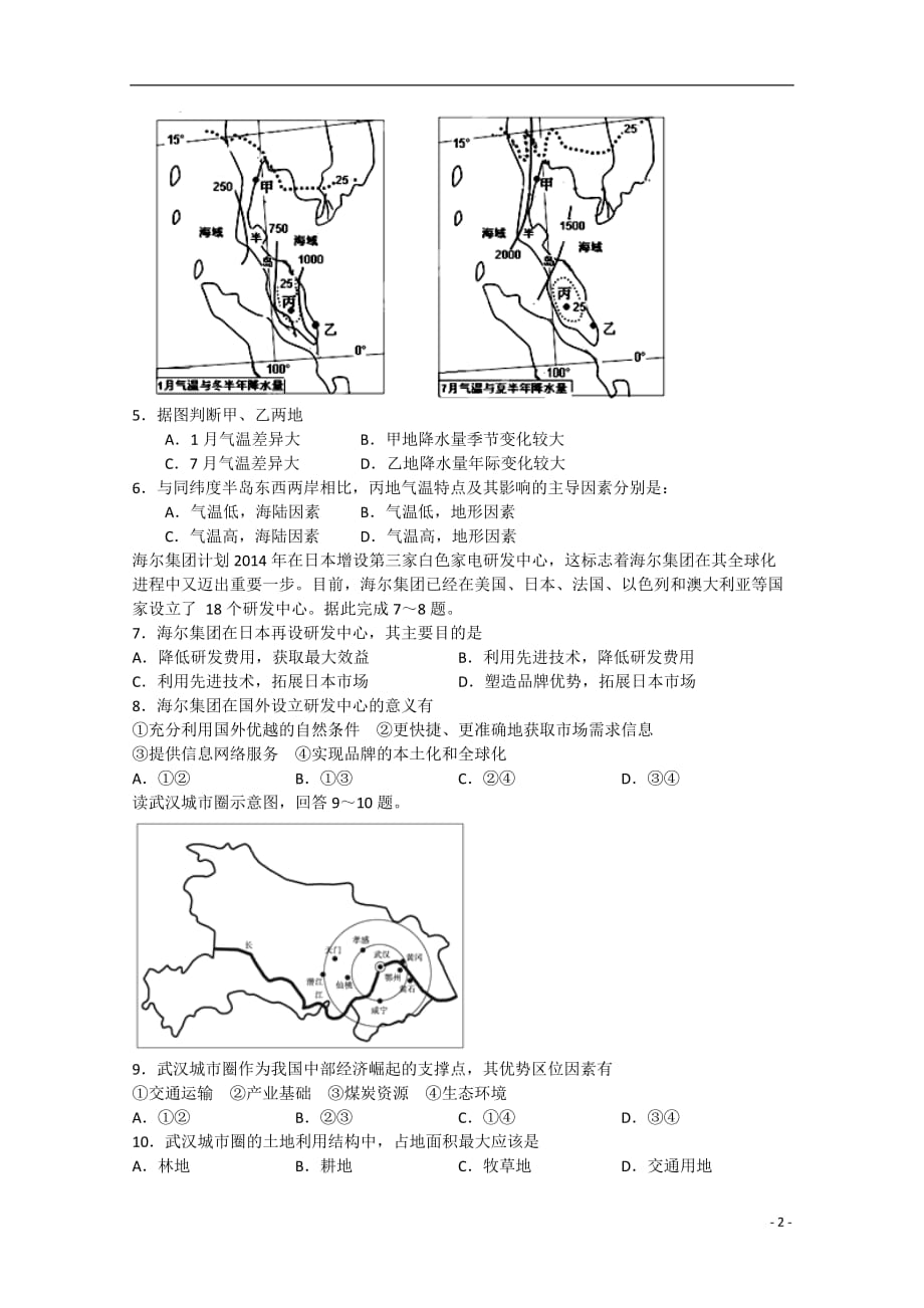 山东省枣庄市十六中高三地理上学期期中试题_第2页