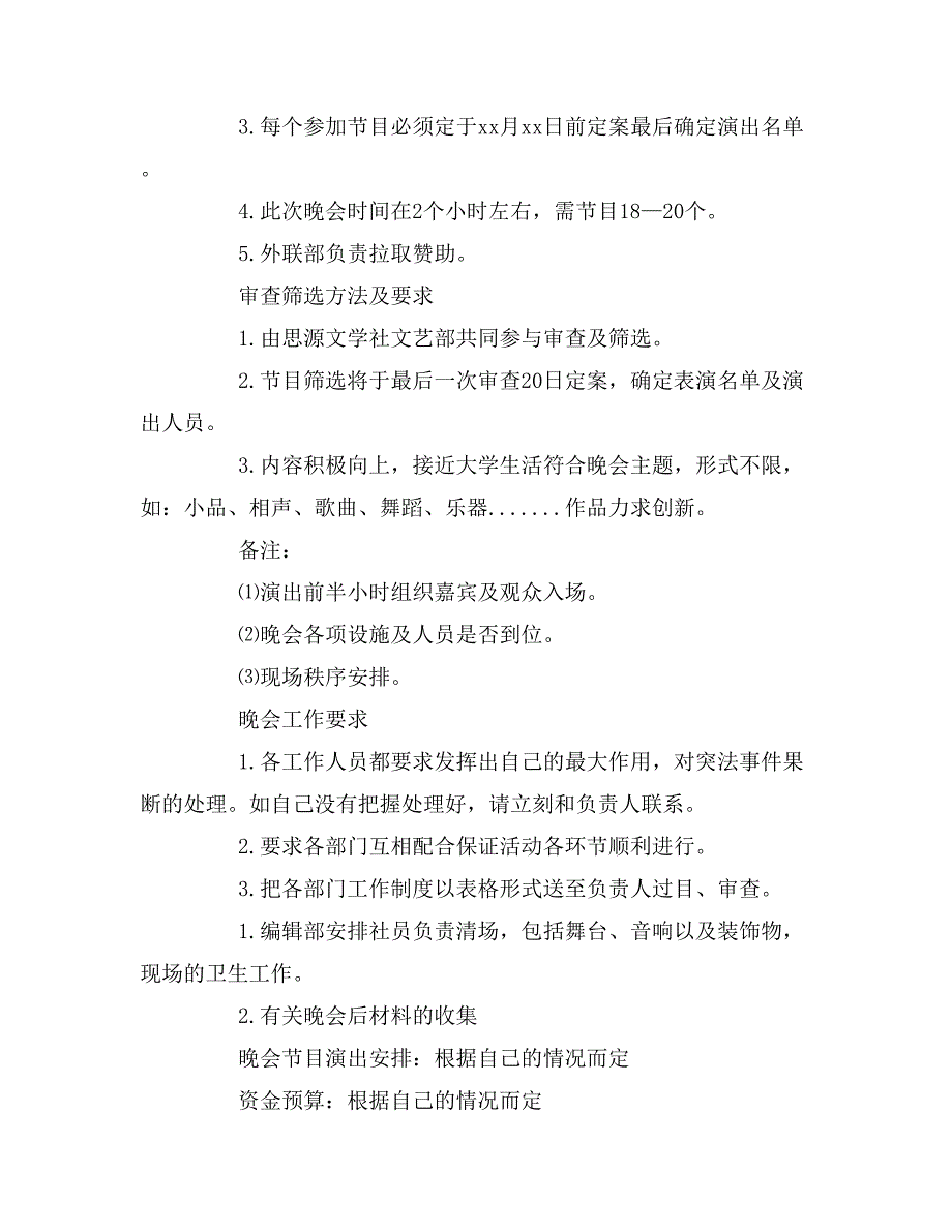 2019年班级迎新晚会策划方案_第3页