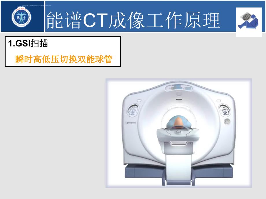 林晓珠-ct能谱成像原理与临床应用(第一部分).ppt_第4页