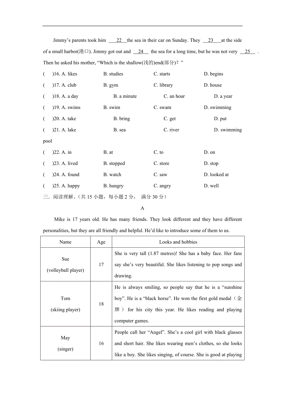 浙江省绍兴市越城区富盛镇中学17—18学年上学期八年级国庆回头考试英语试题（附答案）$868708.doc_第3页