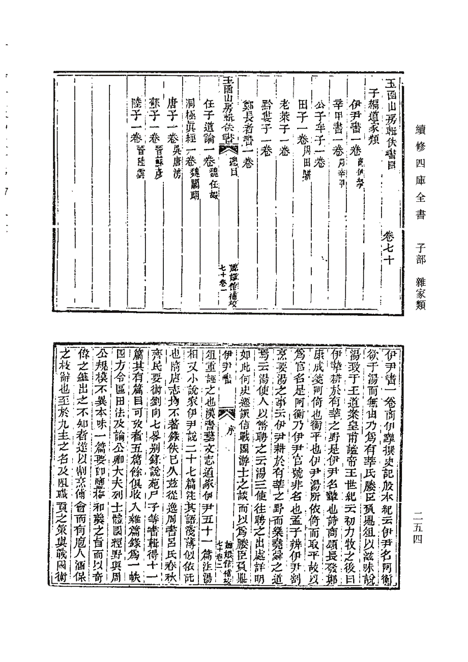 续修四库全书 玉函山房辑佚书及续编 道家类_第3页