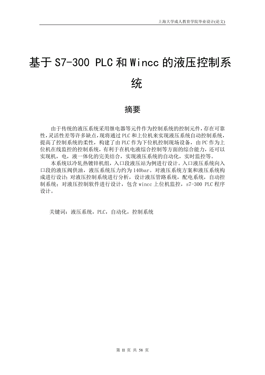 基于欧姆龙plc的抢答器控制系统课程设计_第4页