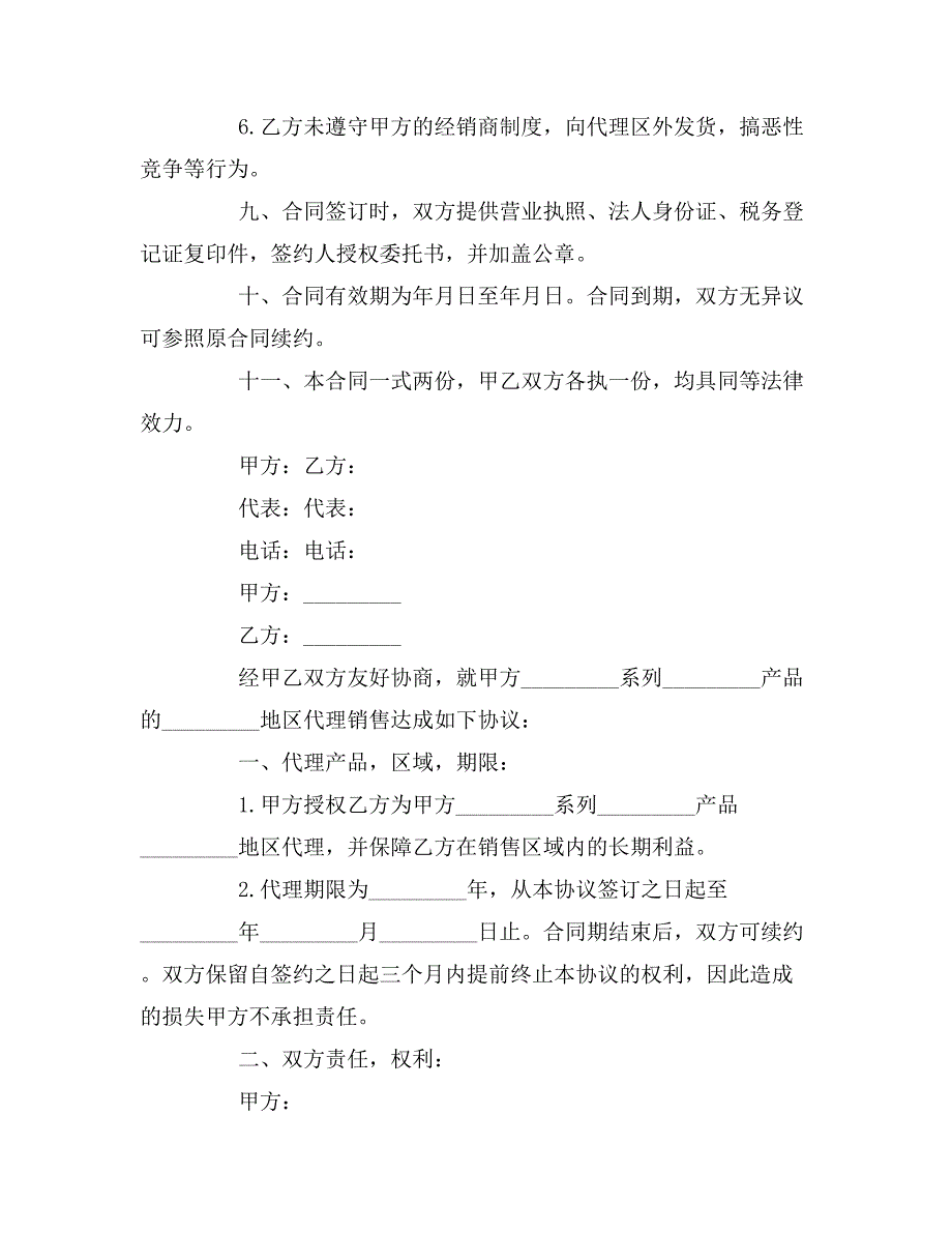 2019年产品区域代理合同样本_第3页