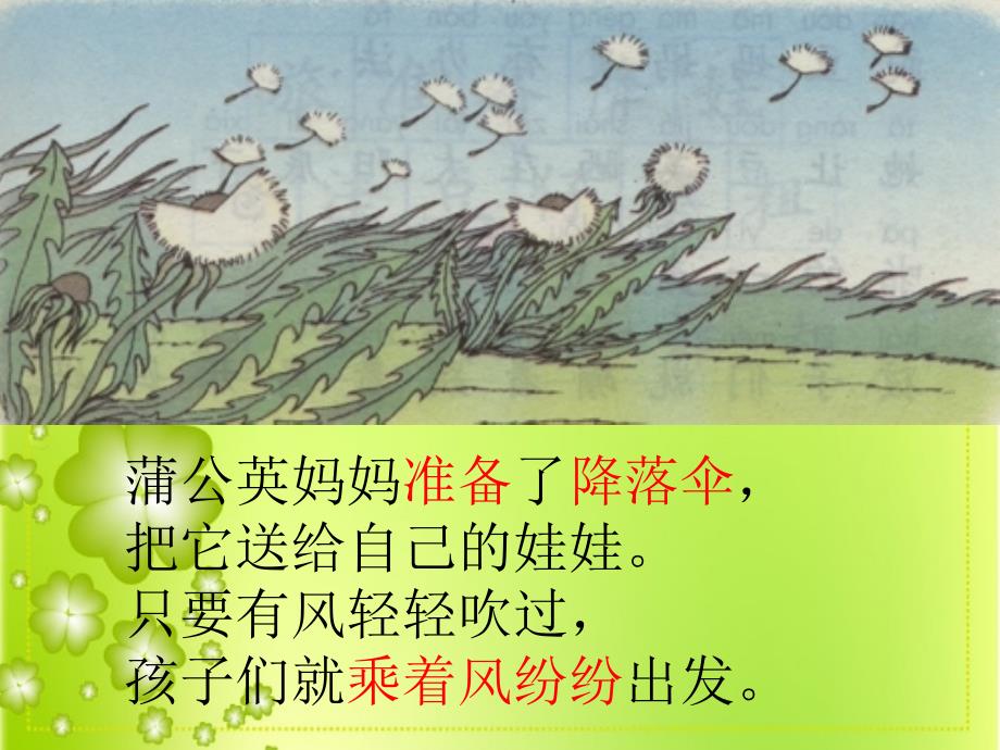 植物妈妈有办法ppt课件.ppt_第4页