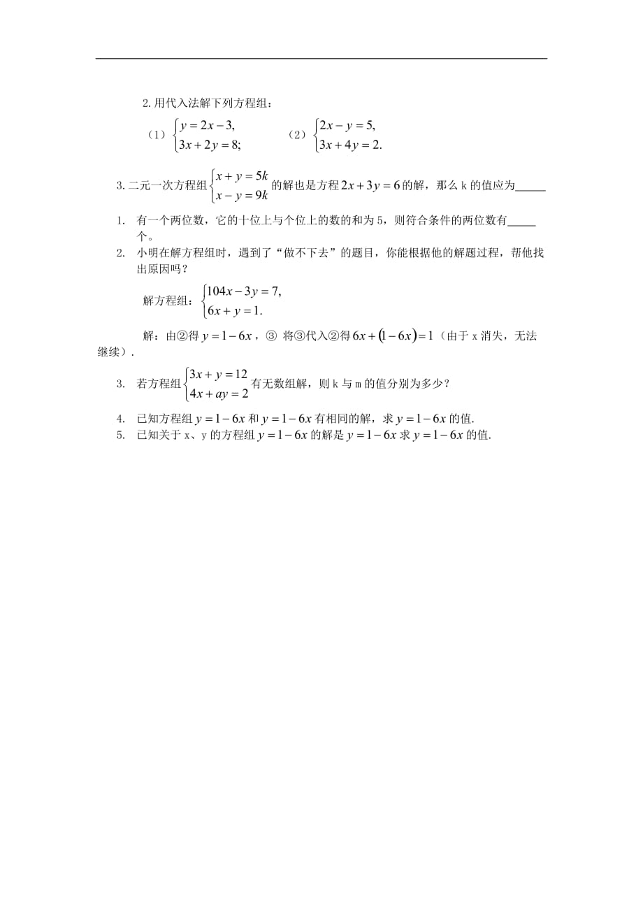 人教初中数学七下8.2.1 消元教案_第2页