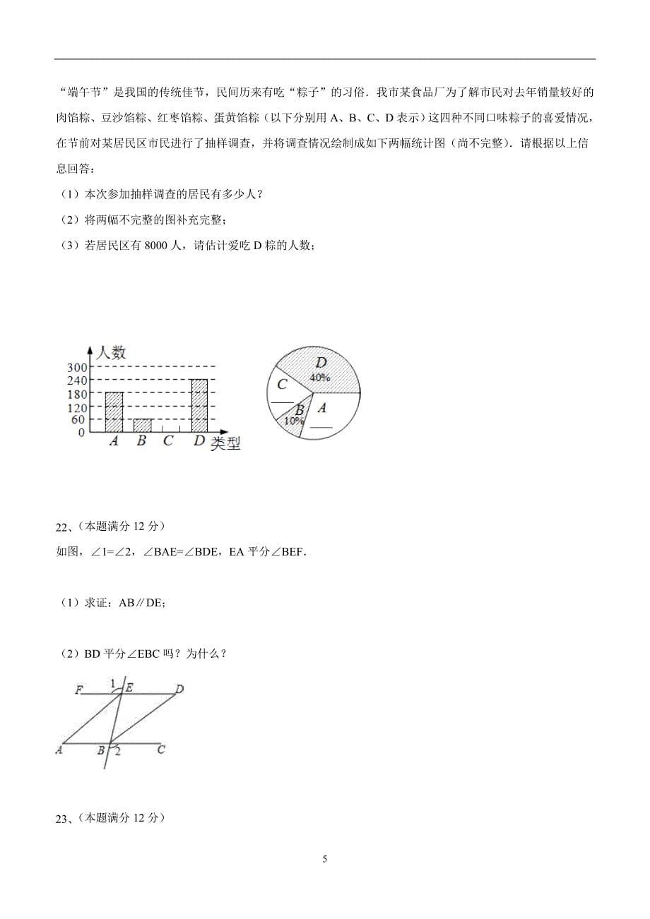 山东省德州市夏津县双语中学18—19学年八年级招生考试数学试题（答案）$871976.doc_第5页