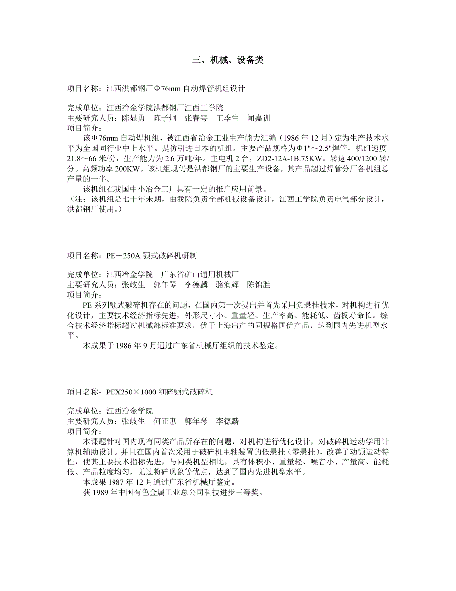 项目名称：江西洪都钢厂76mm自动焊管机组设计_第1页