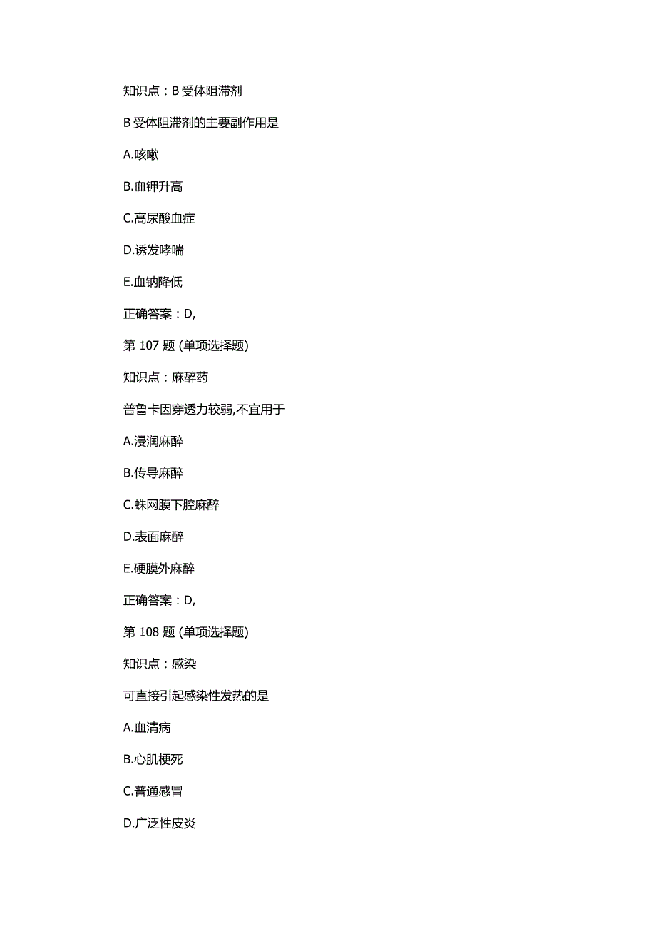 2016年临床执业医师考试专项试题及答案（10）_第3页