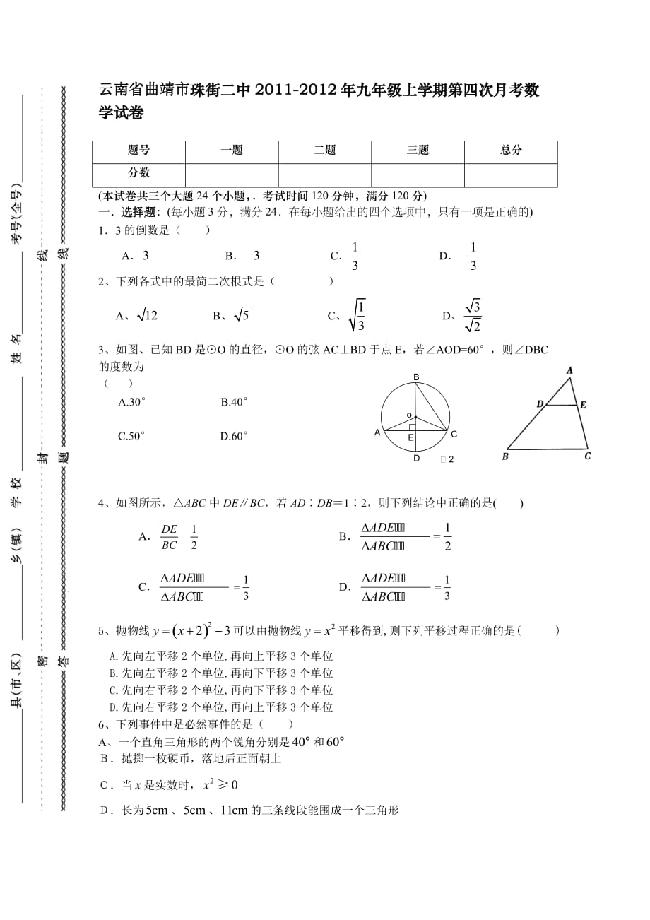 人教版数学九年级上册单元测试第4次月考_第1页