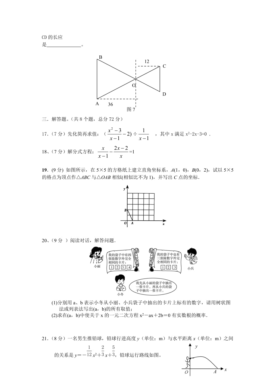 人教版数学九年级上册单元测试第4次月考_第3页