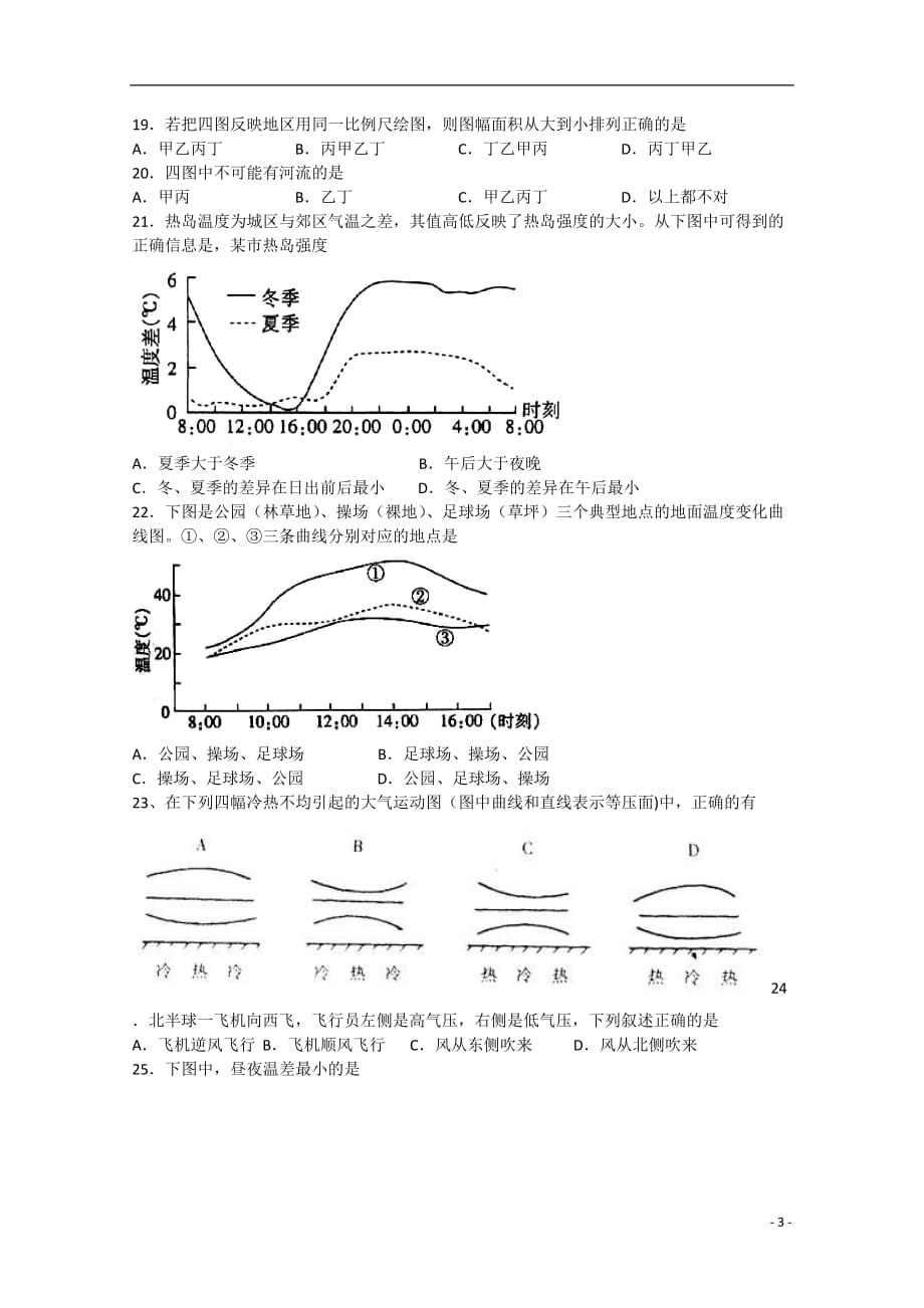 湖北省利川市文斗乡长顺初级高一地理下学期期中试题_第3页