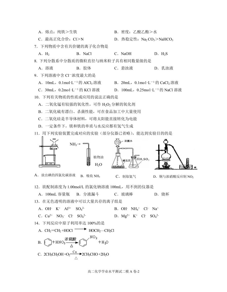 高二化学(必修)二模(a)_第2页