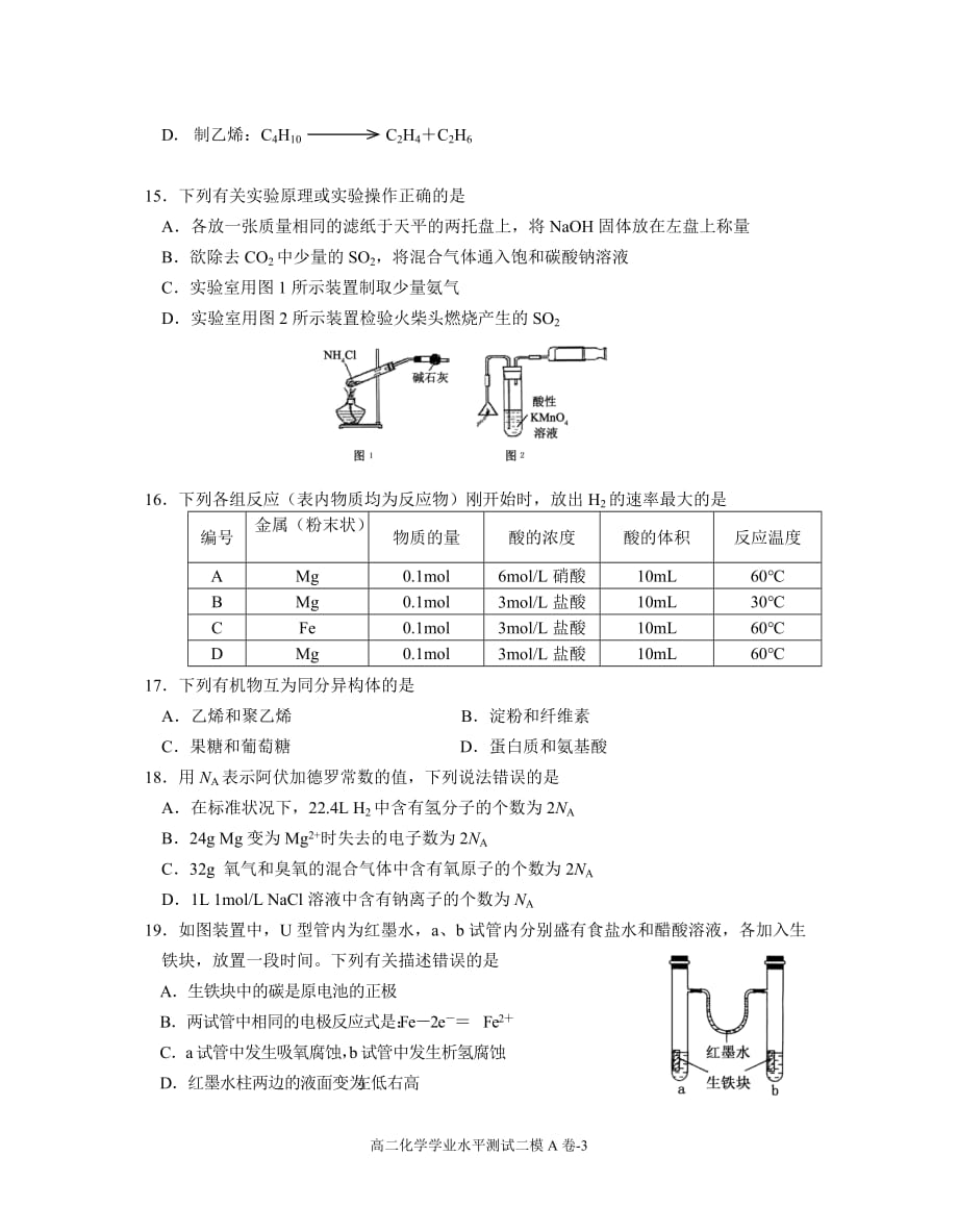 高二化学(必修)二模(a)_第3页