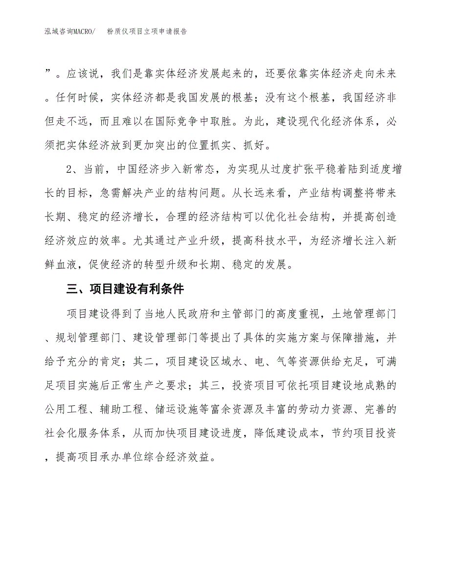 粉质仪项目立项申请报告（总投资2000万元）.docx_第3页