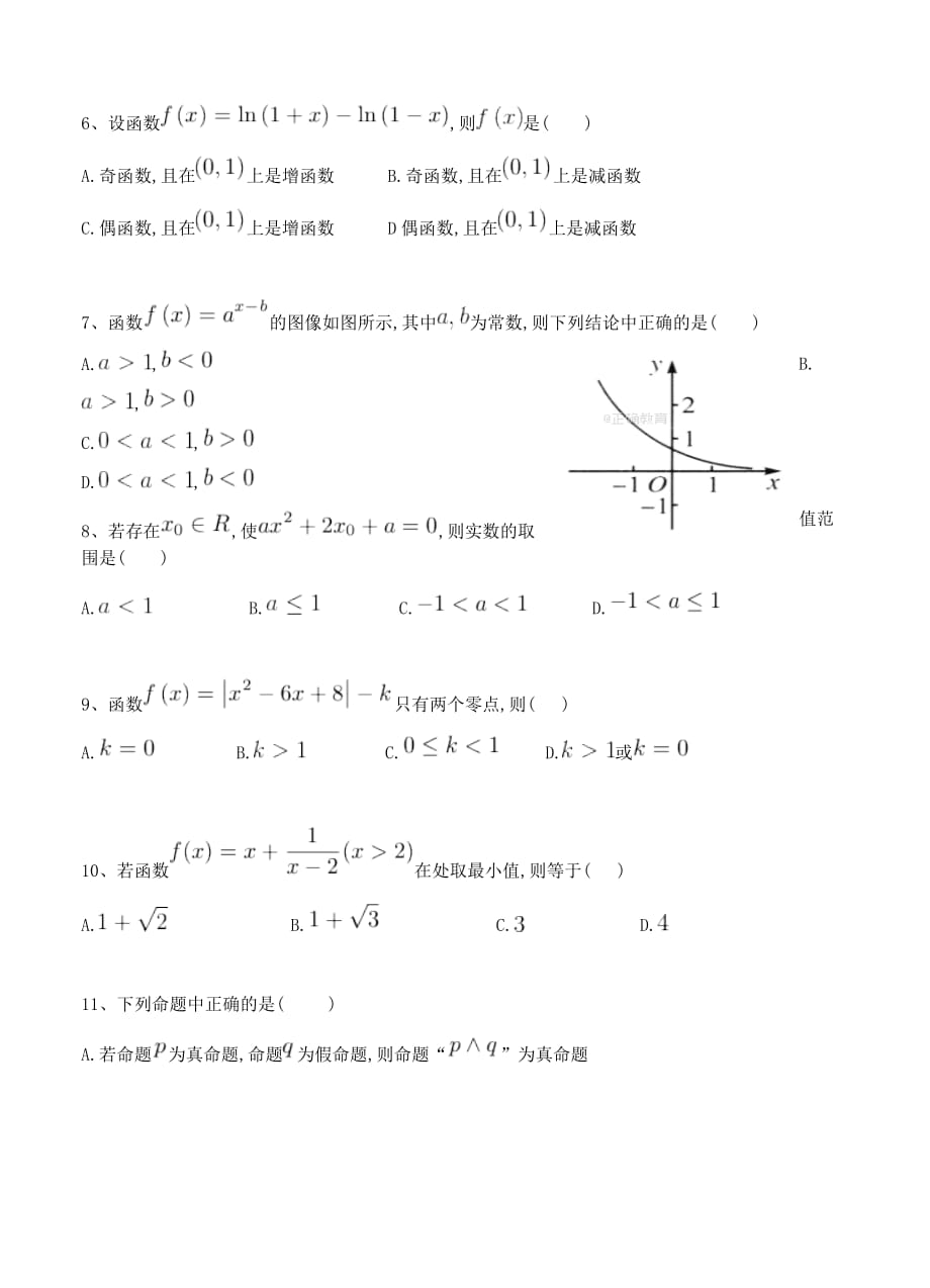 湖南省邵东县三中2018届高三第一次月考数学文试卷含答案_第2页