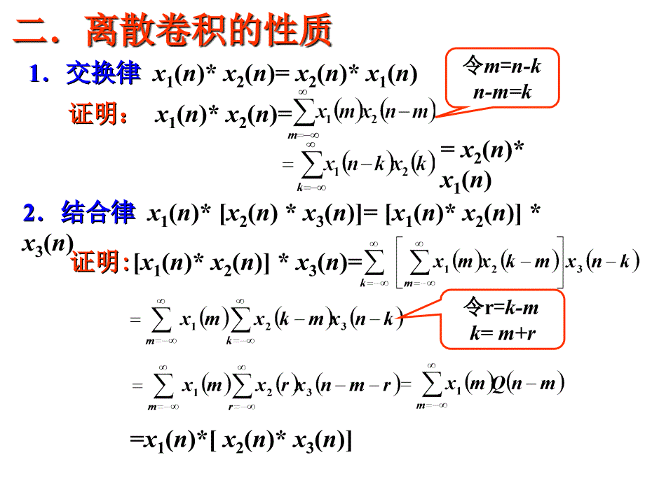 离散卷积卷积和_第4页