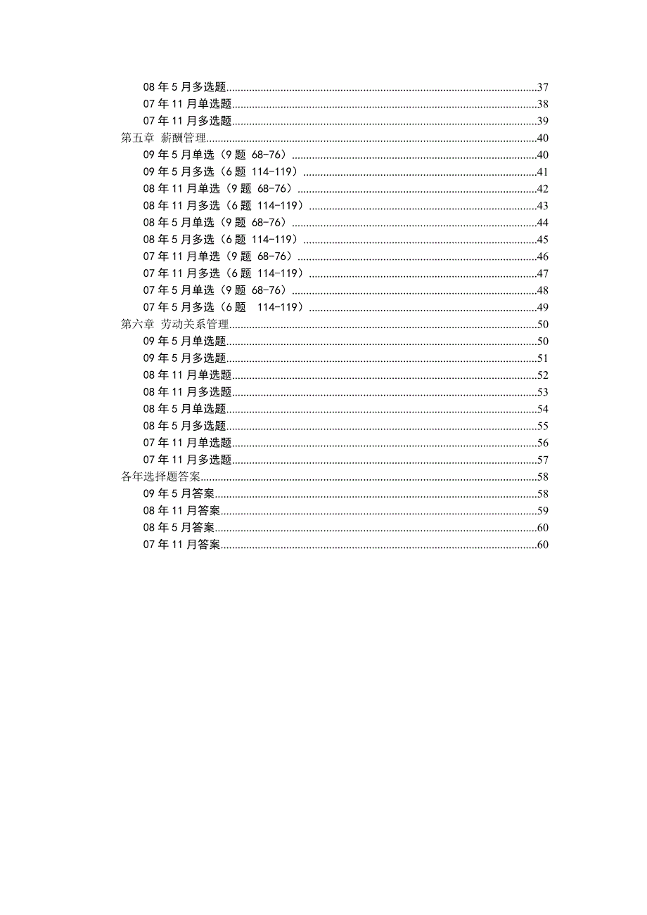 人力资源二级历年选择题考题汇总_第2页