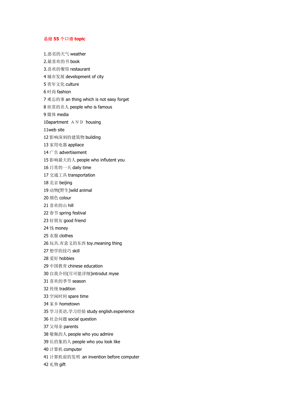 总结55个口语topic_第1页