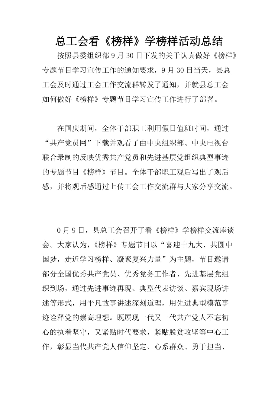 总工会看榜样学榜样活动总结_第1页