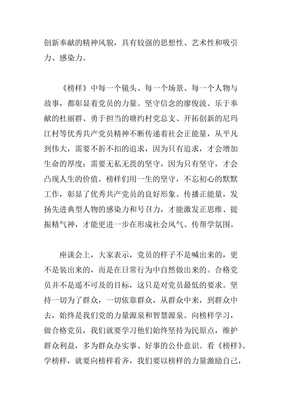 总工会看榜样学榜样活动总结_第2页