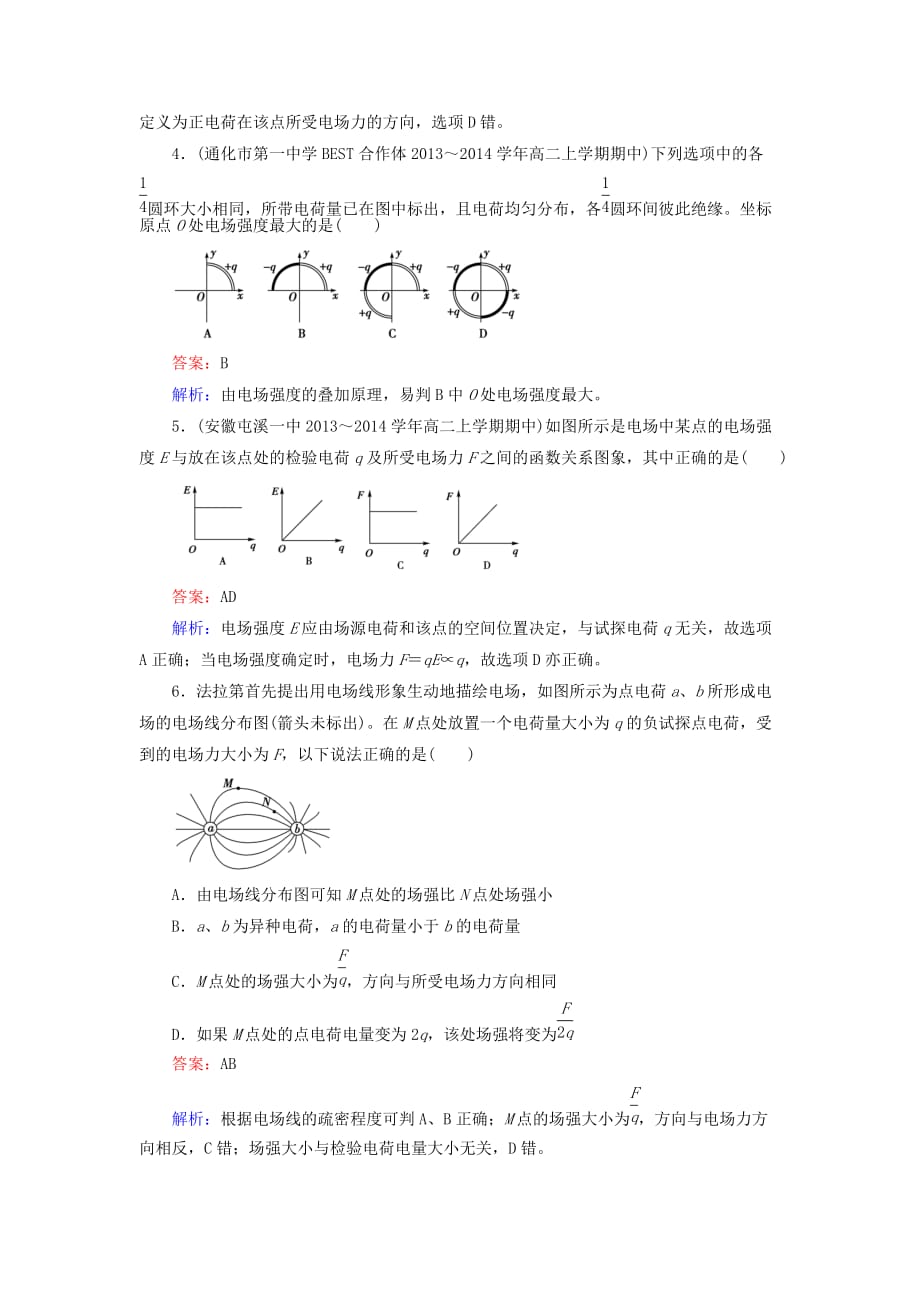 高中物理1.3电场强度练习新人教版选修31（i）_第2页