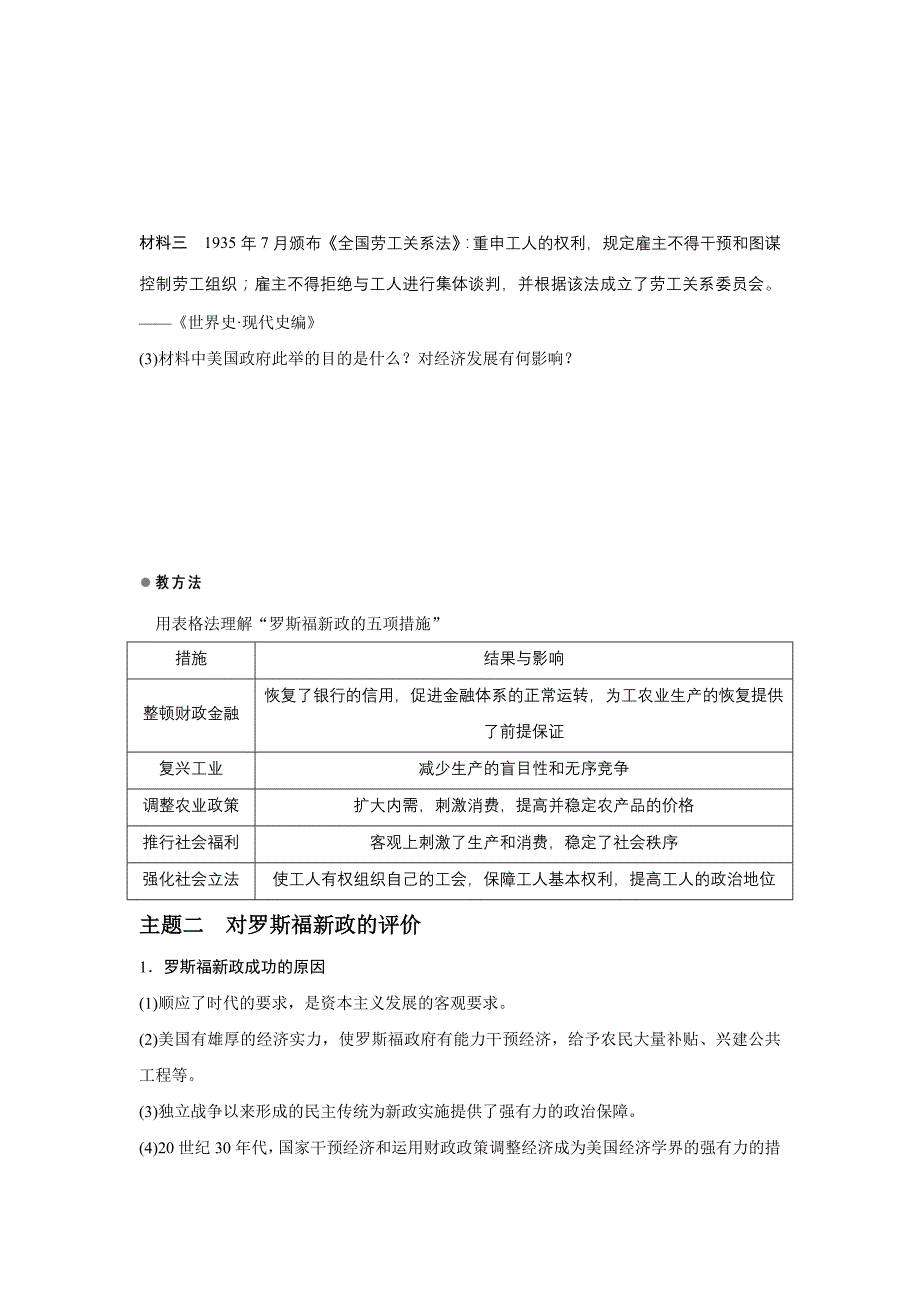 高一历史人教版必修2学案：第18课 罗斯福新政 Word版含答案_第4页