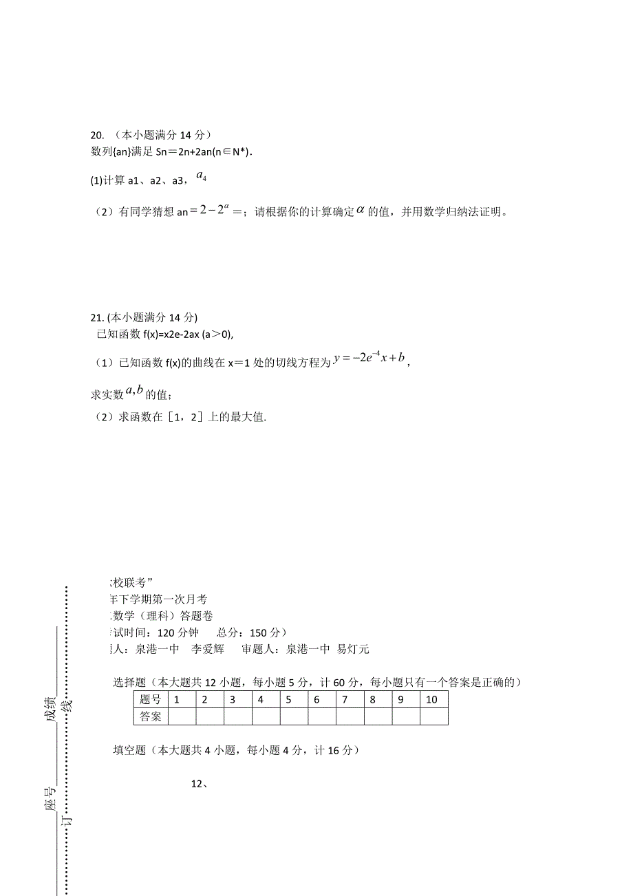 福建省四地六校高二数学下学期第一次联考试卷理_第4页