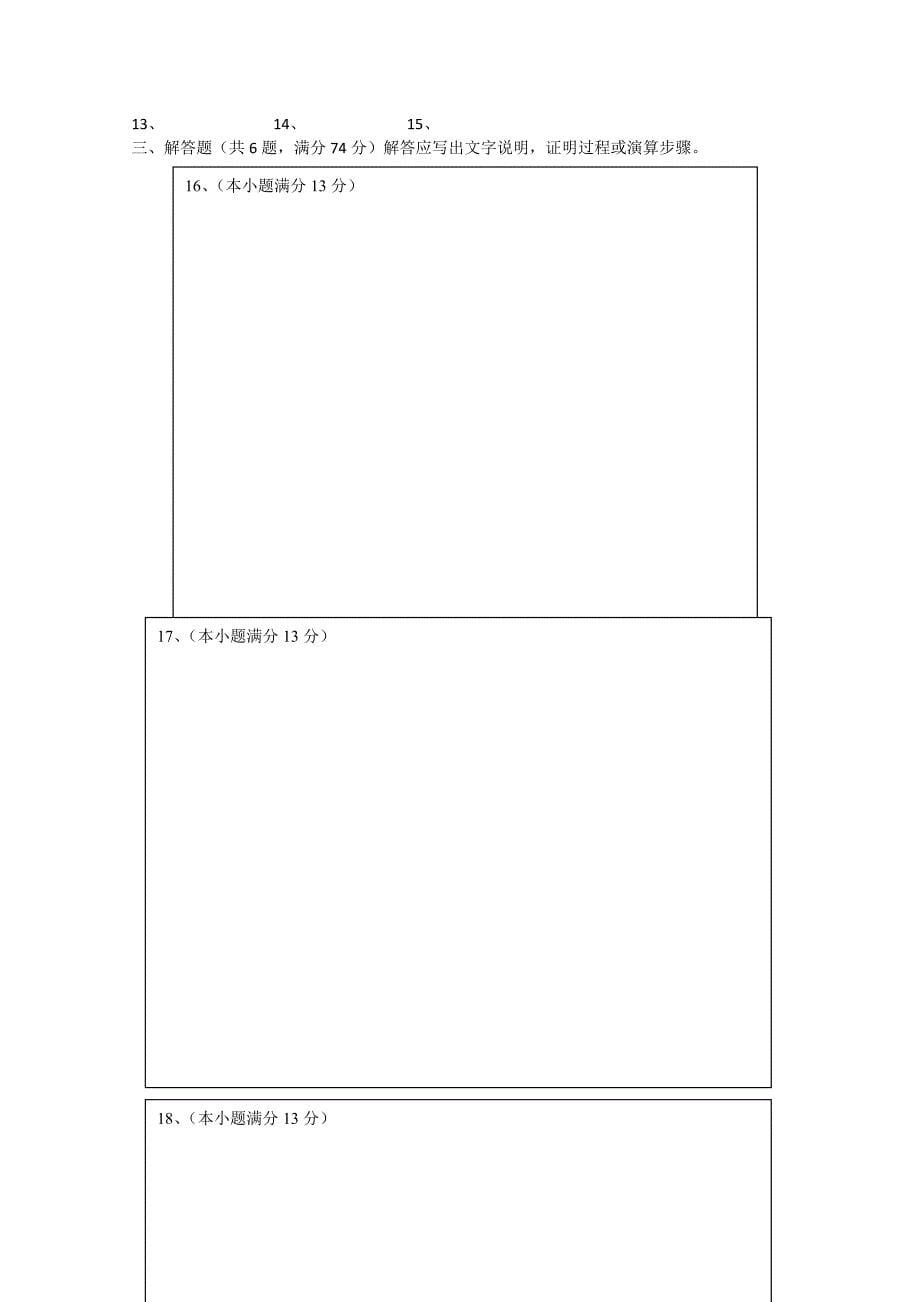 福建省四地六校高二数学下学期第一次联考试卷理_第5页