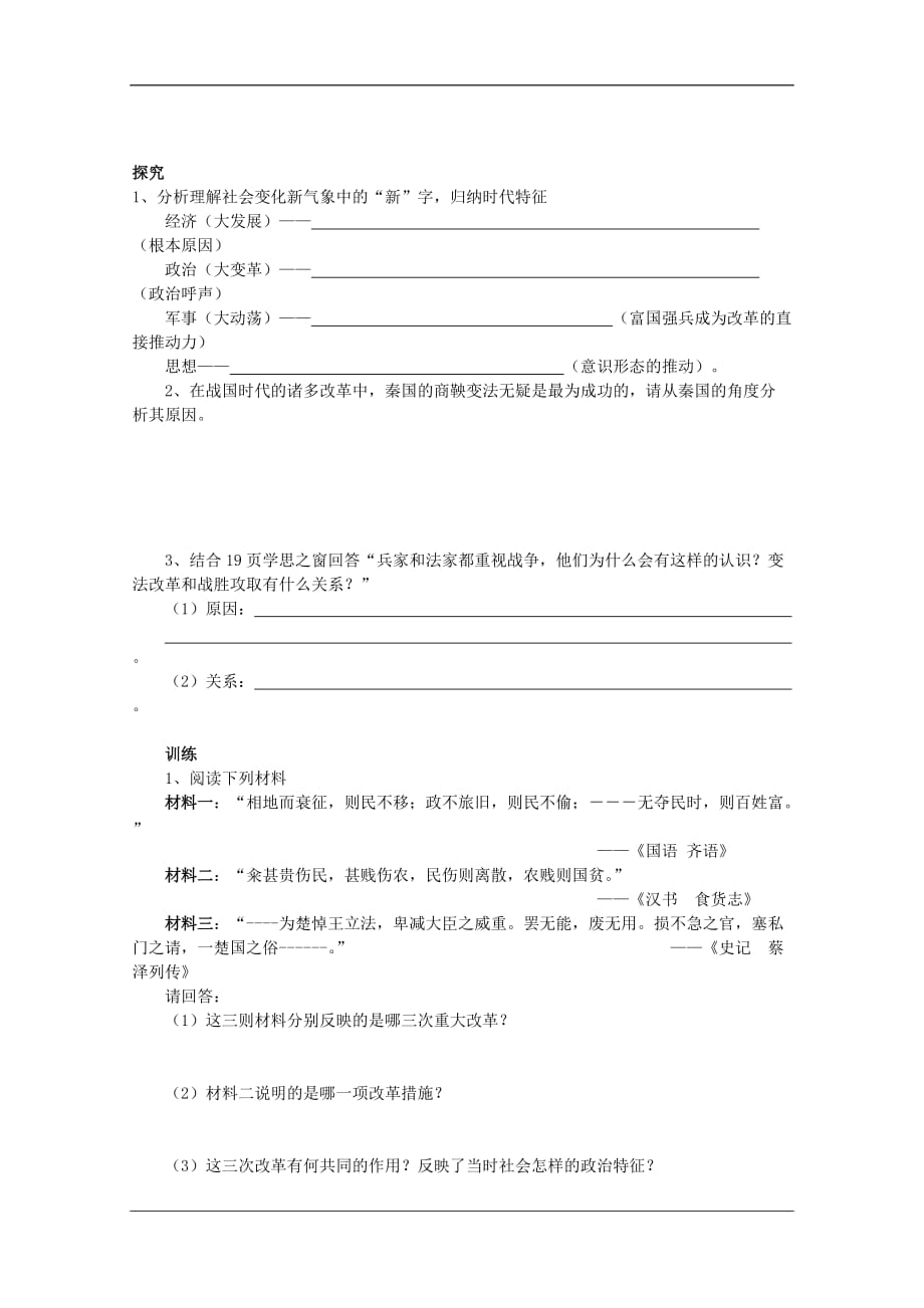 江苏省海安县实验中学高二历史学案：《改革变法风潮和秦国历史机遇》_第2页