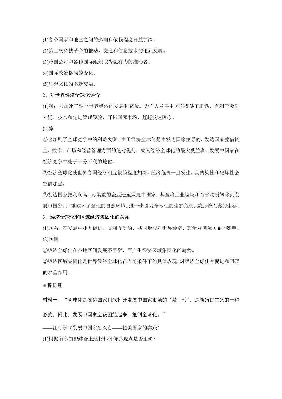 高一历史人教版必修2学案：第24课 世界经济的全球化趋势 Word版含答案_第3页