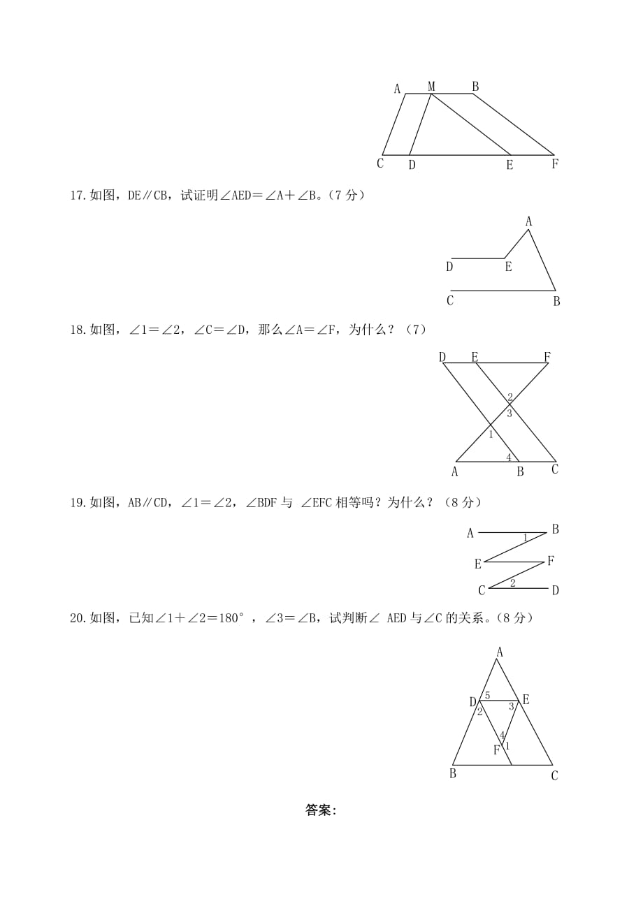 北师大版七下2.3平行线的特征（含答案）_第3页