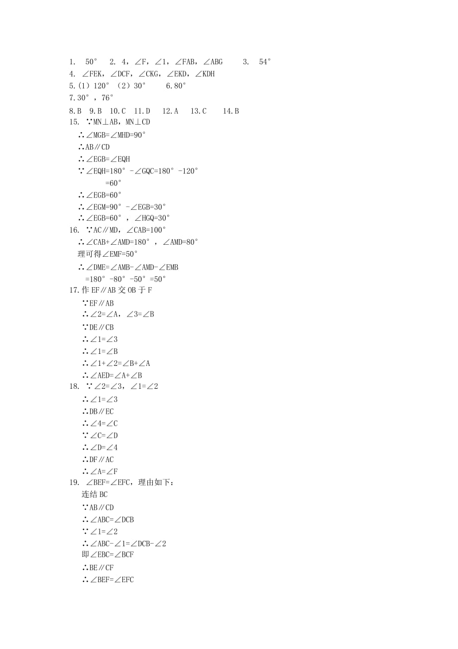 北师大版七下2.3平行线的特征（含答案）_第4页