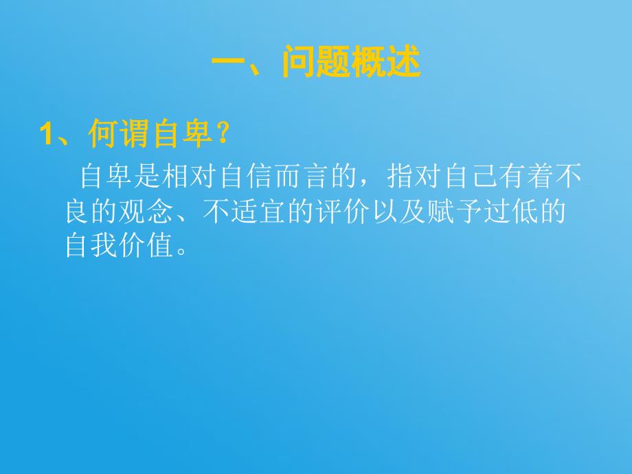 心理健康辅导员指导培训基础心理学_第3页