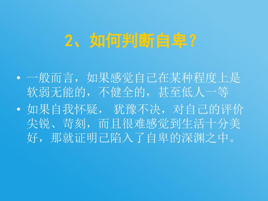 心理健康辅导员指导培训基础心理学_第4页