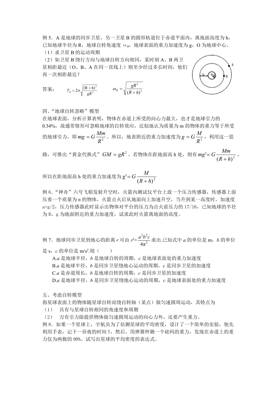 人教版必修二6.1行星的运动同步试题_第2页