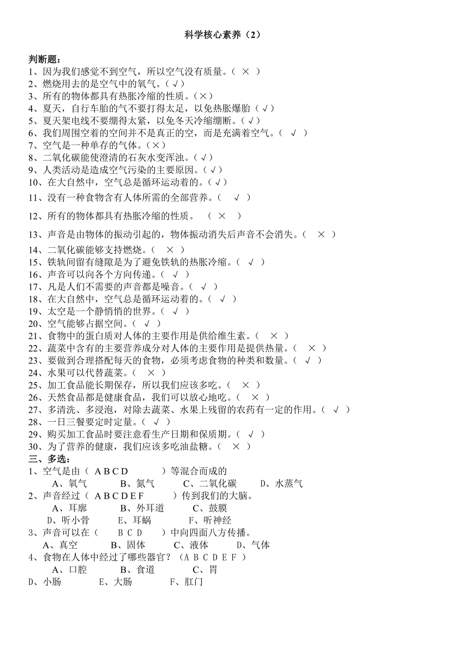 小学四年上学期素养题(带试题答案)_第2页